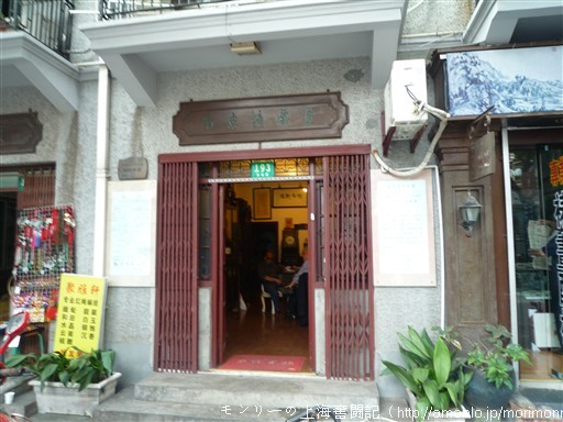 モンリーの上海奮闘記